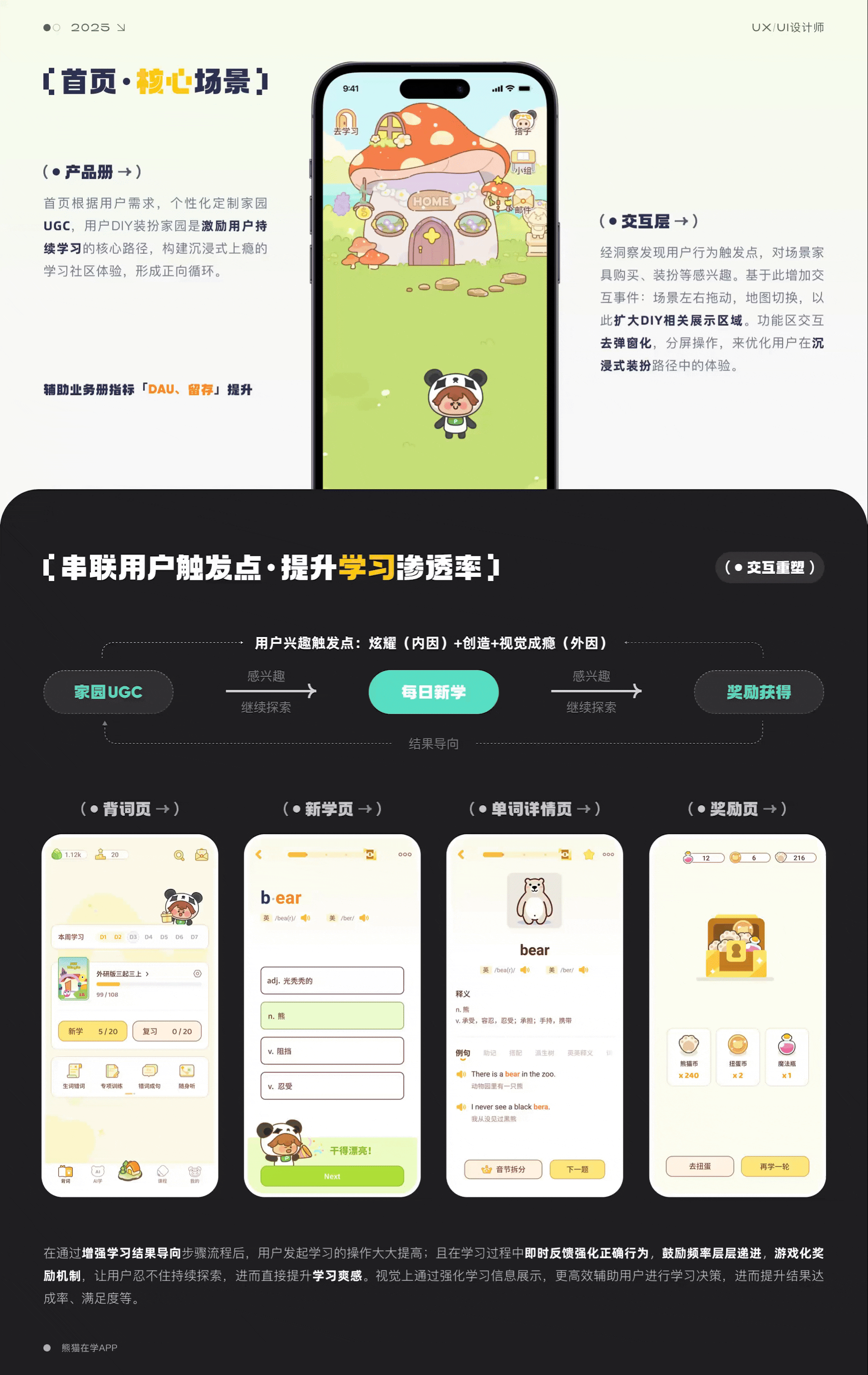 熊猫在学APP项目总结
