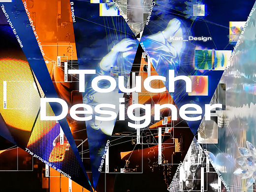 8步！教你做 Touch Designer 风格丨Ai艺术视频