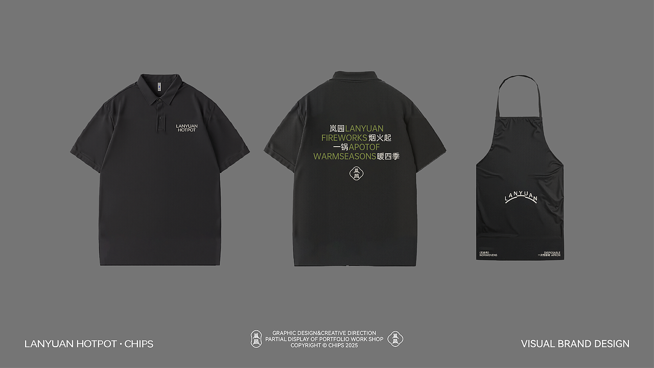 重庆水火锅 | 岚园LANYUAN 品牌全案设计&Fries薯条