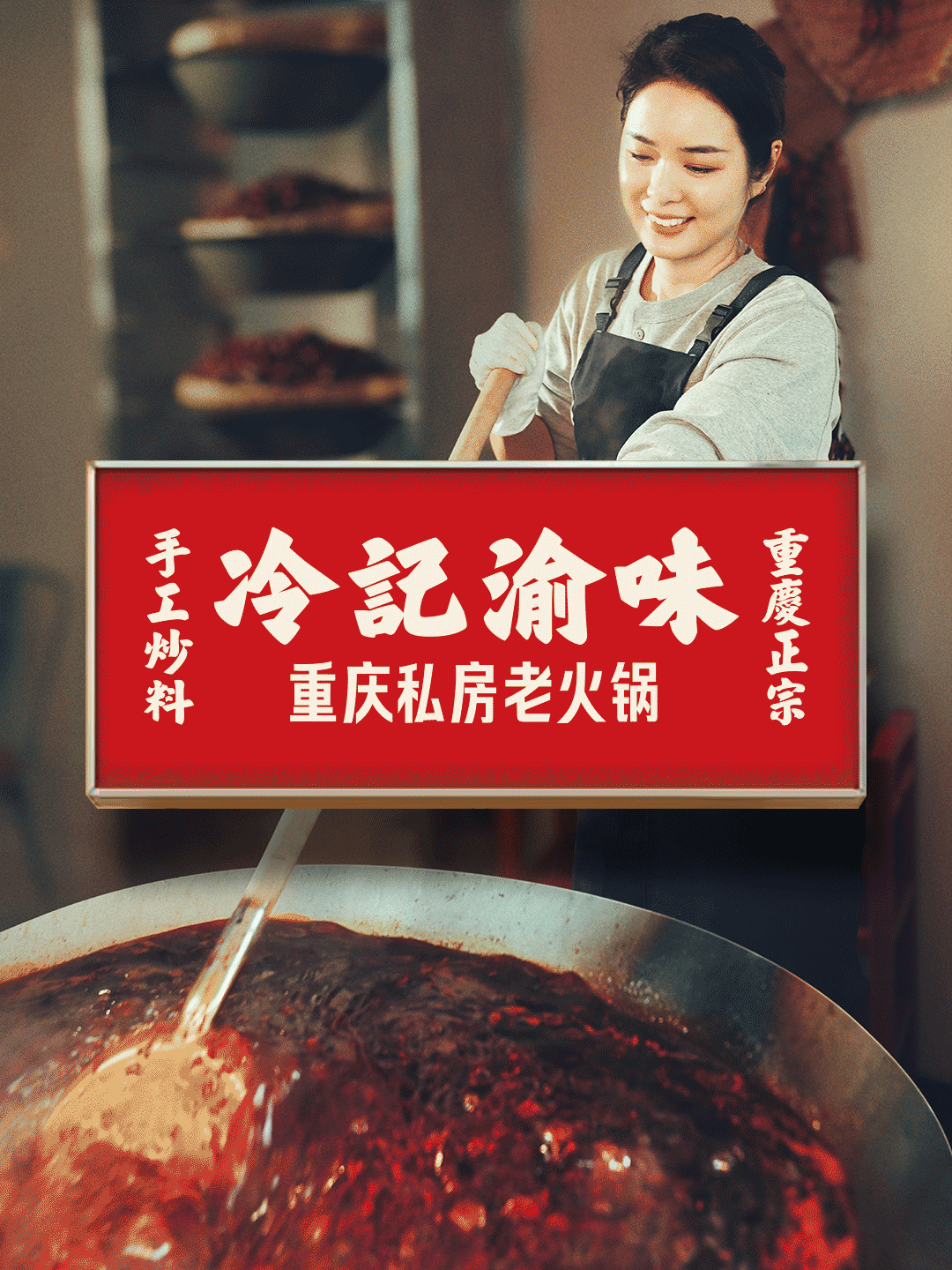 冷记渝味—重庆私房老火锅（图ZMzk4ODI2ODMy） - 品牌 - 站酷设计师番茄设计单位原创素材 - 站酷ZCOOL