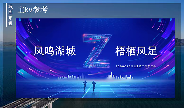 2024鳳足堂足浴按摩SPA二周年庆典活动策划方案