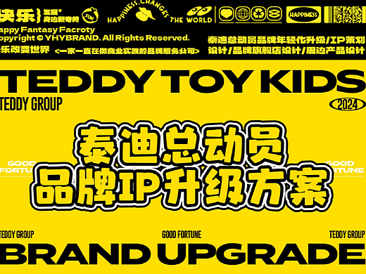 门店500家，泰迪总动员品牌全案升级！