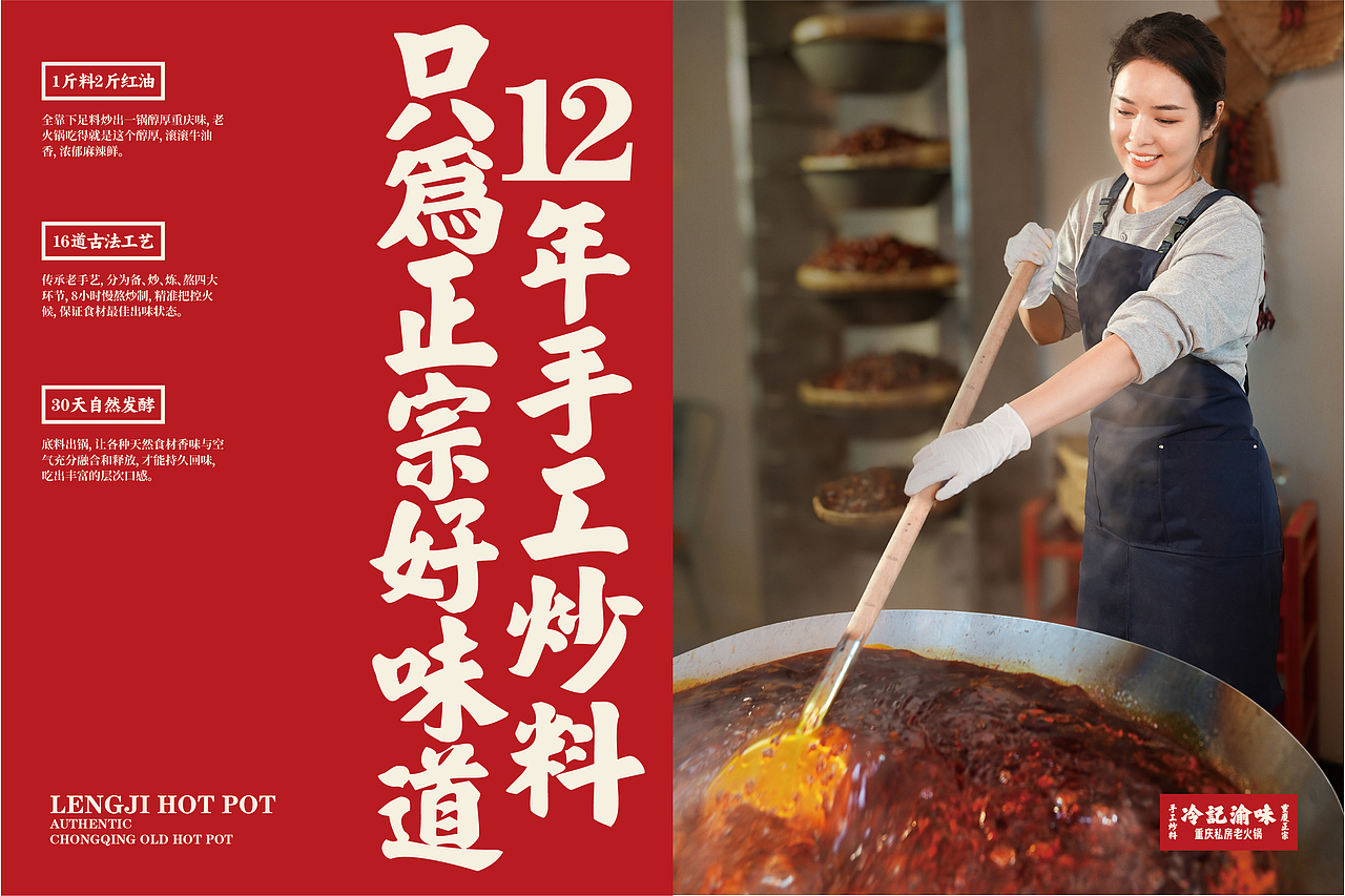 冷记渝味—重庆私房老火锅