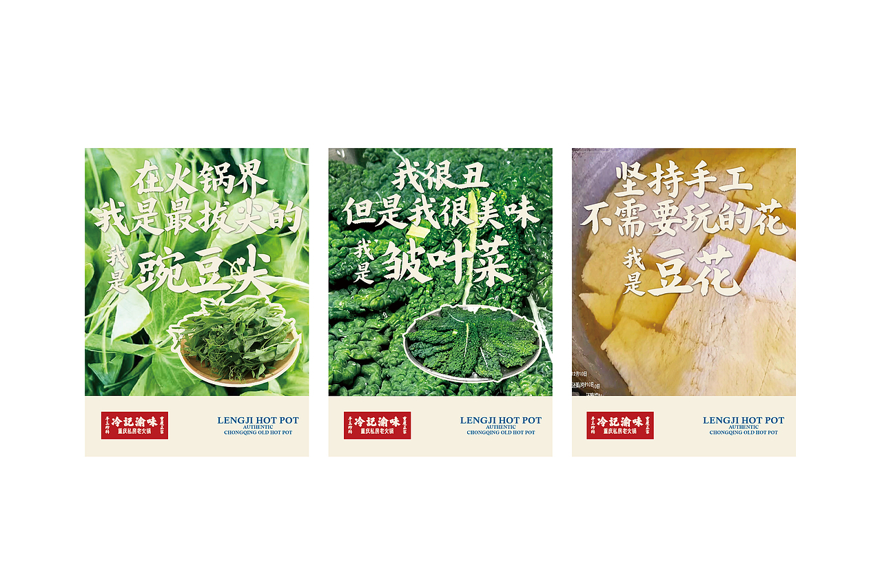 冷记渝味—重庆私房老火锅