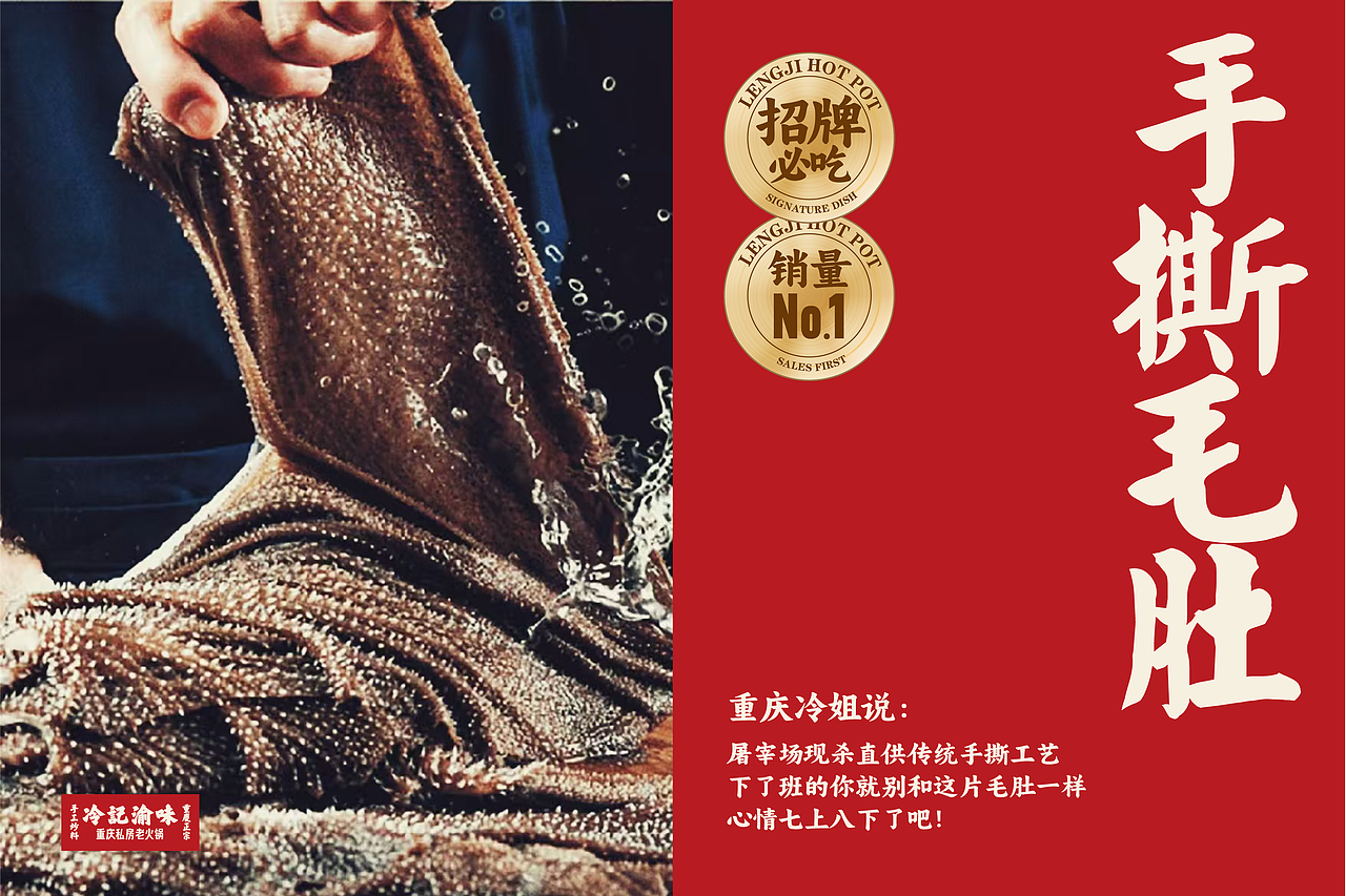 冷记渝味—重庆私房老火锅