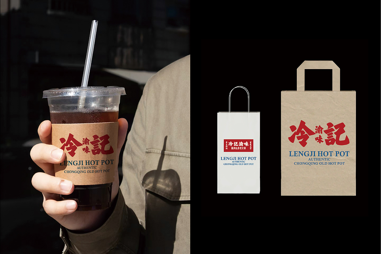 冷记渝味—重庆私房老火锅