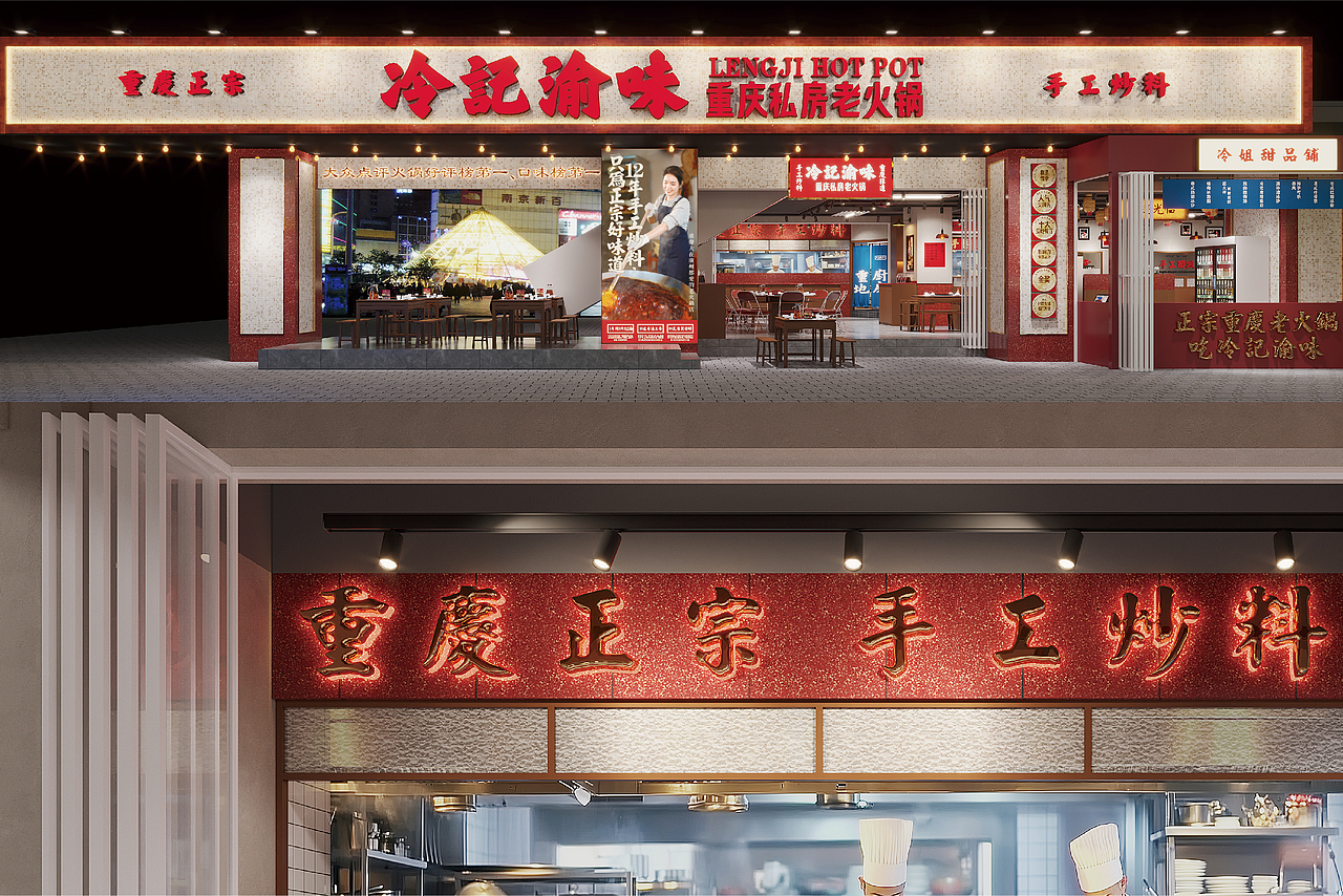 冷记渝味—重庆私房老火锅（图ZMzk4ODI3NzYw） - 品牌 - 站酷设计师番茄设计单位原创素材 - 站酷ZCOOL