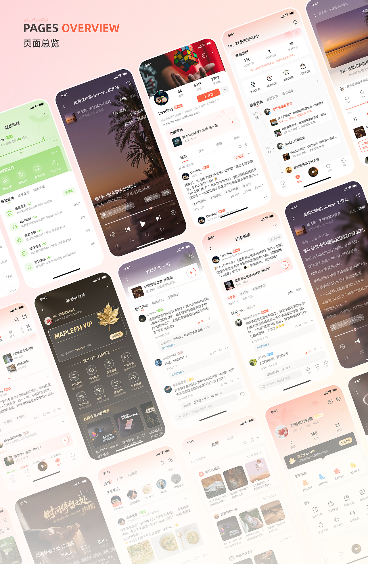 枫叶FM APP界面设计（图ZMzk4ODI4Njcy） - APP界面 - 站酷设计师PixelBoat原创素材 - 站酷ZCOOL