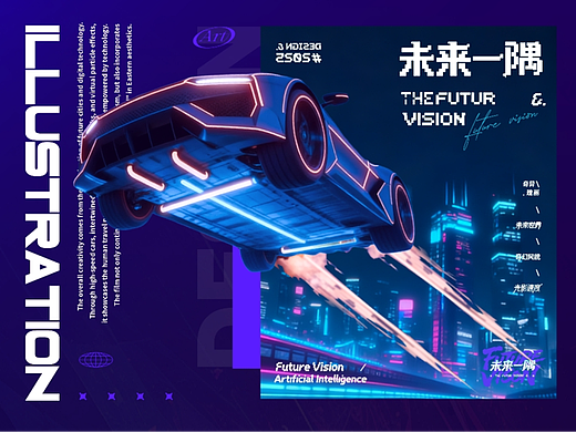 「未来一隅」丨 赛博未来主义 AIGC视觉插画