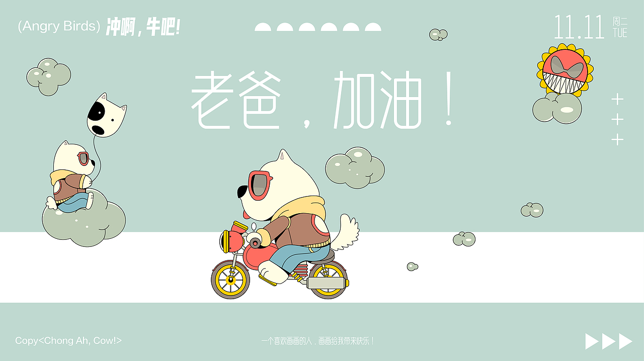 开心的旅行-临摹插画-第二天.11.11