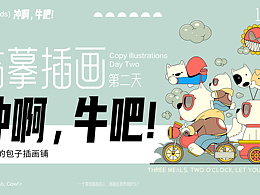 开心的旅行-临摹插画-第二天.11.11