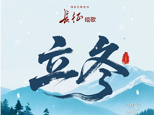 二十四节气——立冬❄