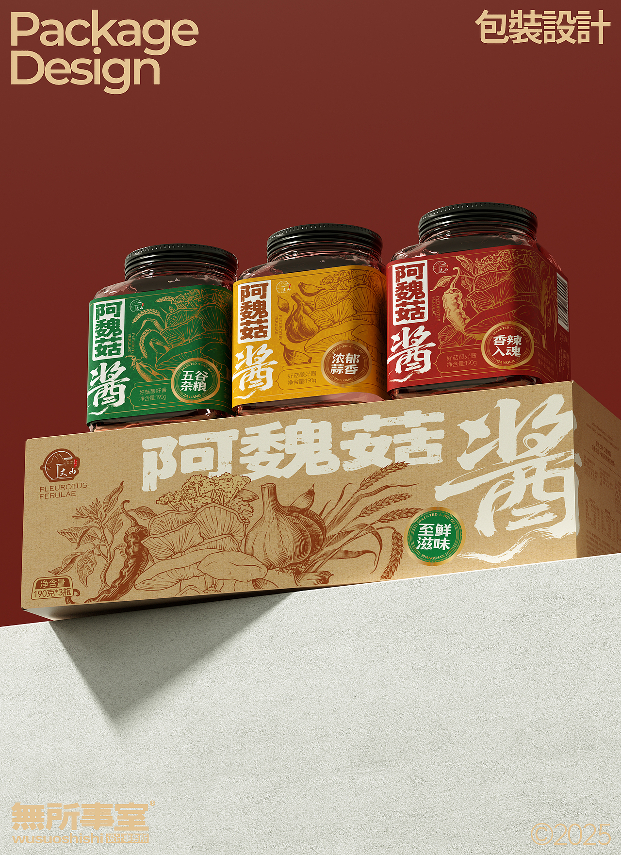 wsss | 酱料包装设计