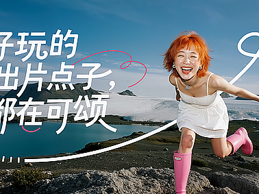 可颂｜好玩的出片子点都在可颂