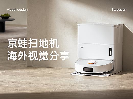 三维渲染|JONR京蛙扫地机器人|杭州一木映画