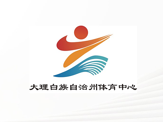 大理白族自治州体育中心Logo