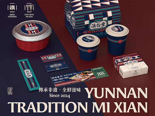 滇拾壹·一顿有仪式感的米线 品牌视觉方案