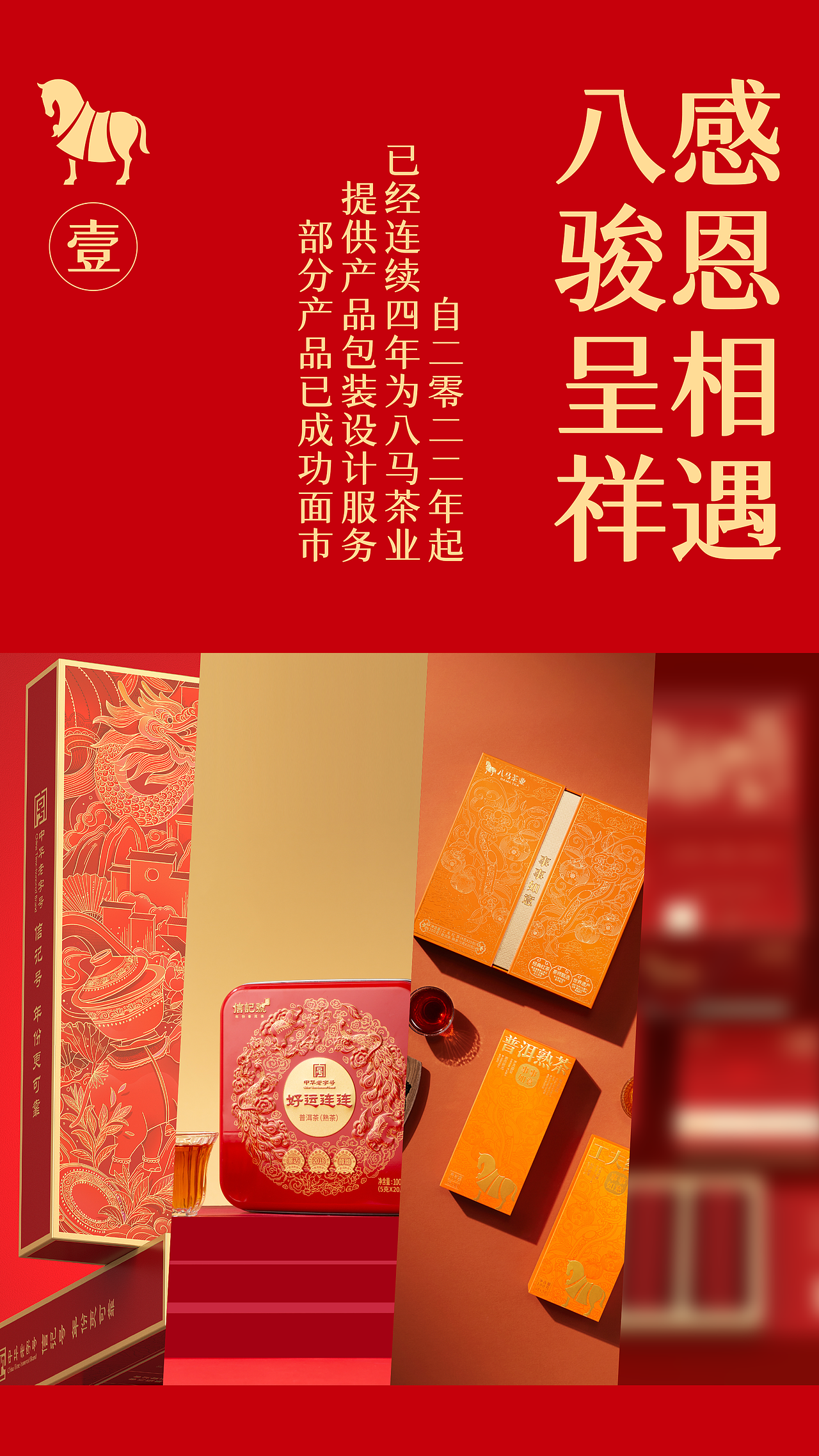 八马茶业 X 未知物｜普洱茶 包装设计（图ZMzk4ODM3NTIw） - 包装 - 站酷设计师未知物设计原创素材 - 站酷ZCOOL