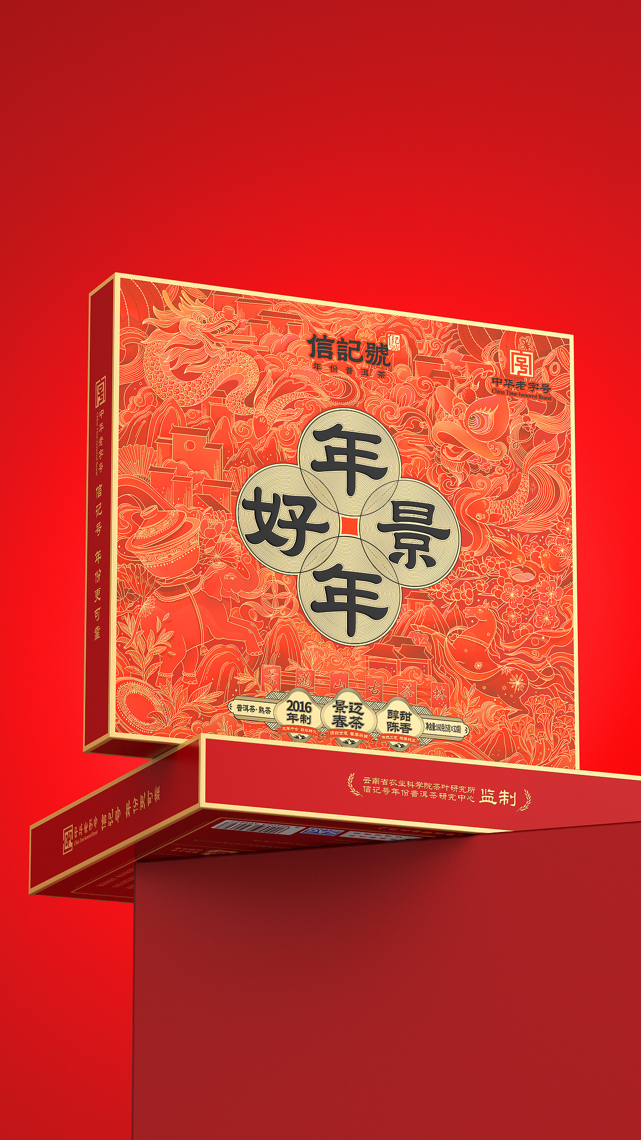 八马茶业 X 未知物｜普洱茶 包装设计（图ZMzk4ODM3NTQw） - 包装 - 站酷设计师未知物设计原创素材 - 站酷ZCOOL