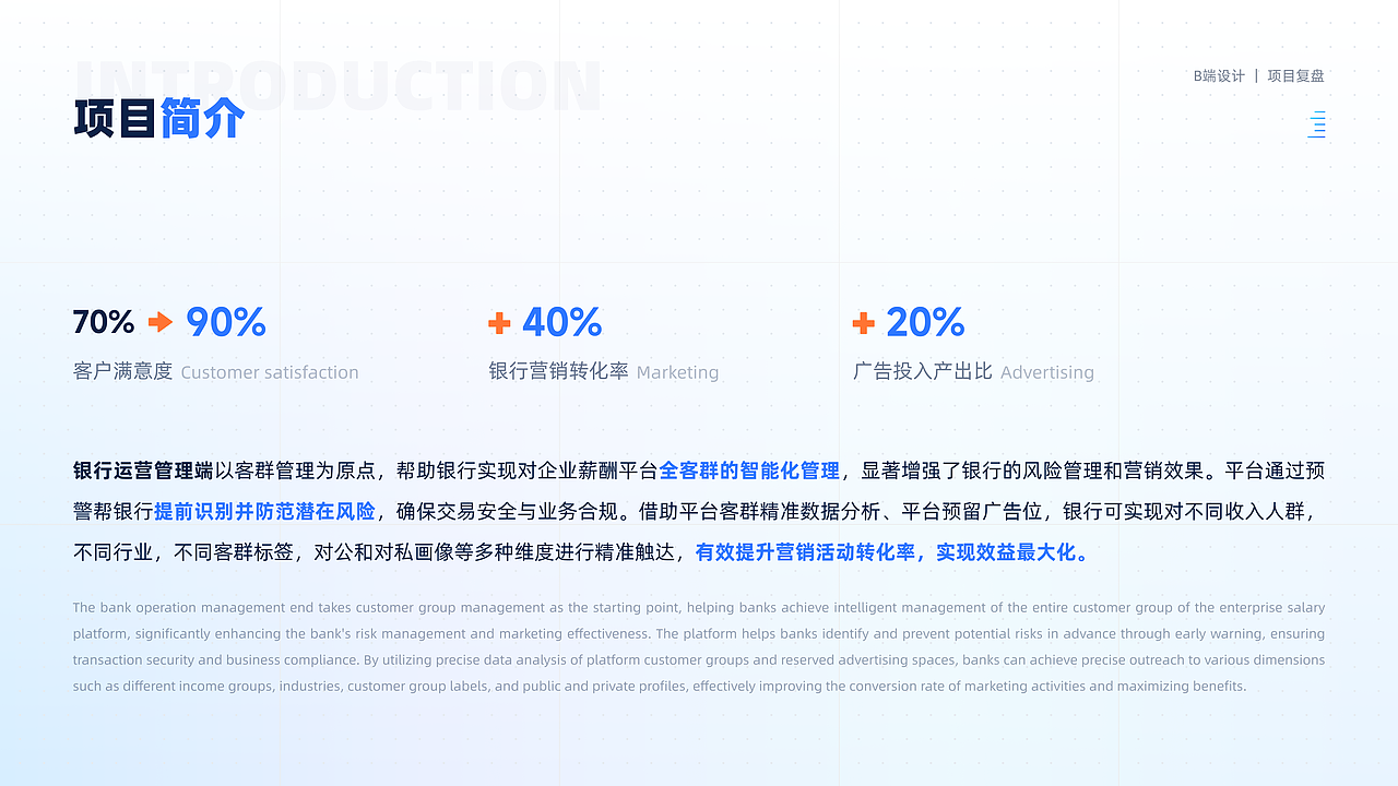 设计复盘|银行运营管理平台