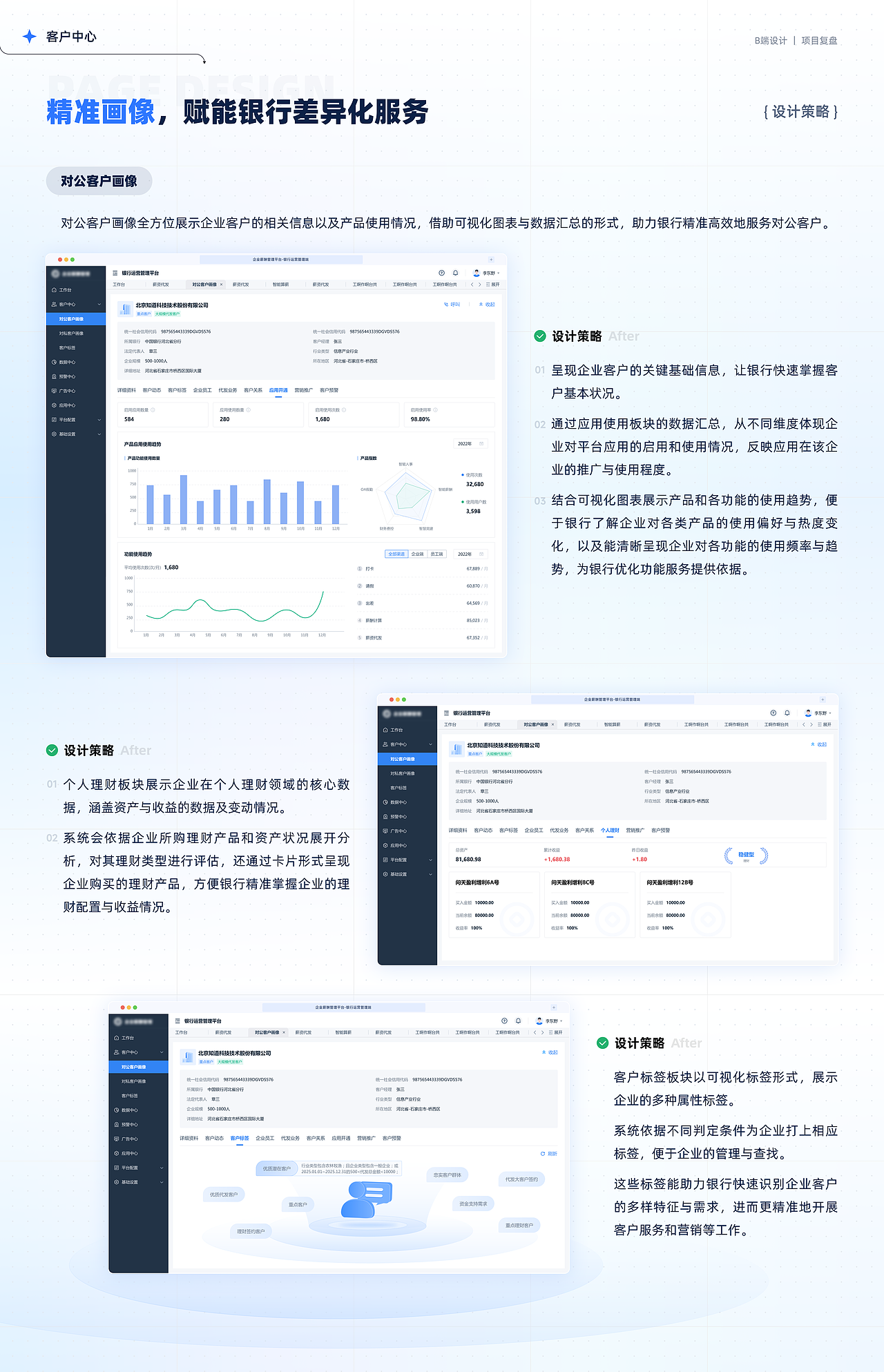 设计复盘|银行运营管理平台