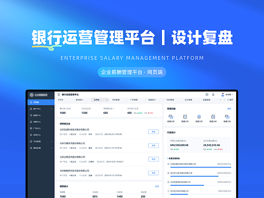 设计复盘｜银行运营管理平台