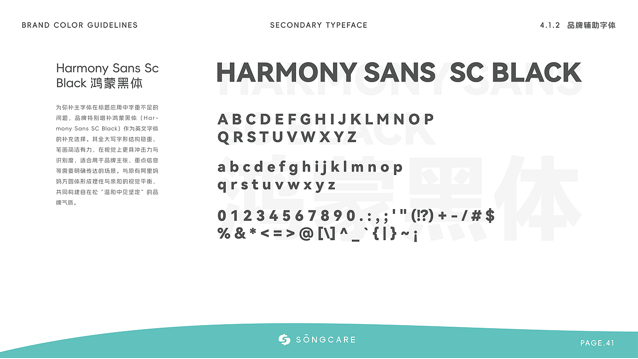SongCare Brand Guidlines