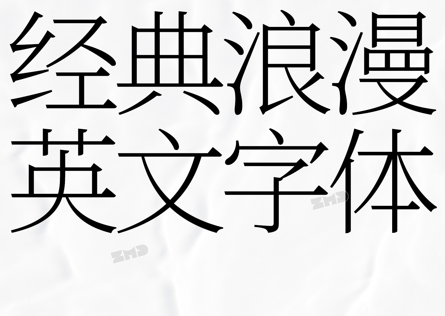 打死都不想外传的高级感英文字体！（图ZMTUyNzc5ODA=） - 教程 - 站酷设计师ZMD卓沐设计原创素材 - 站酷ZCOOL