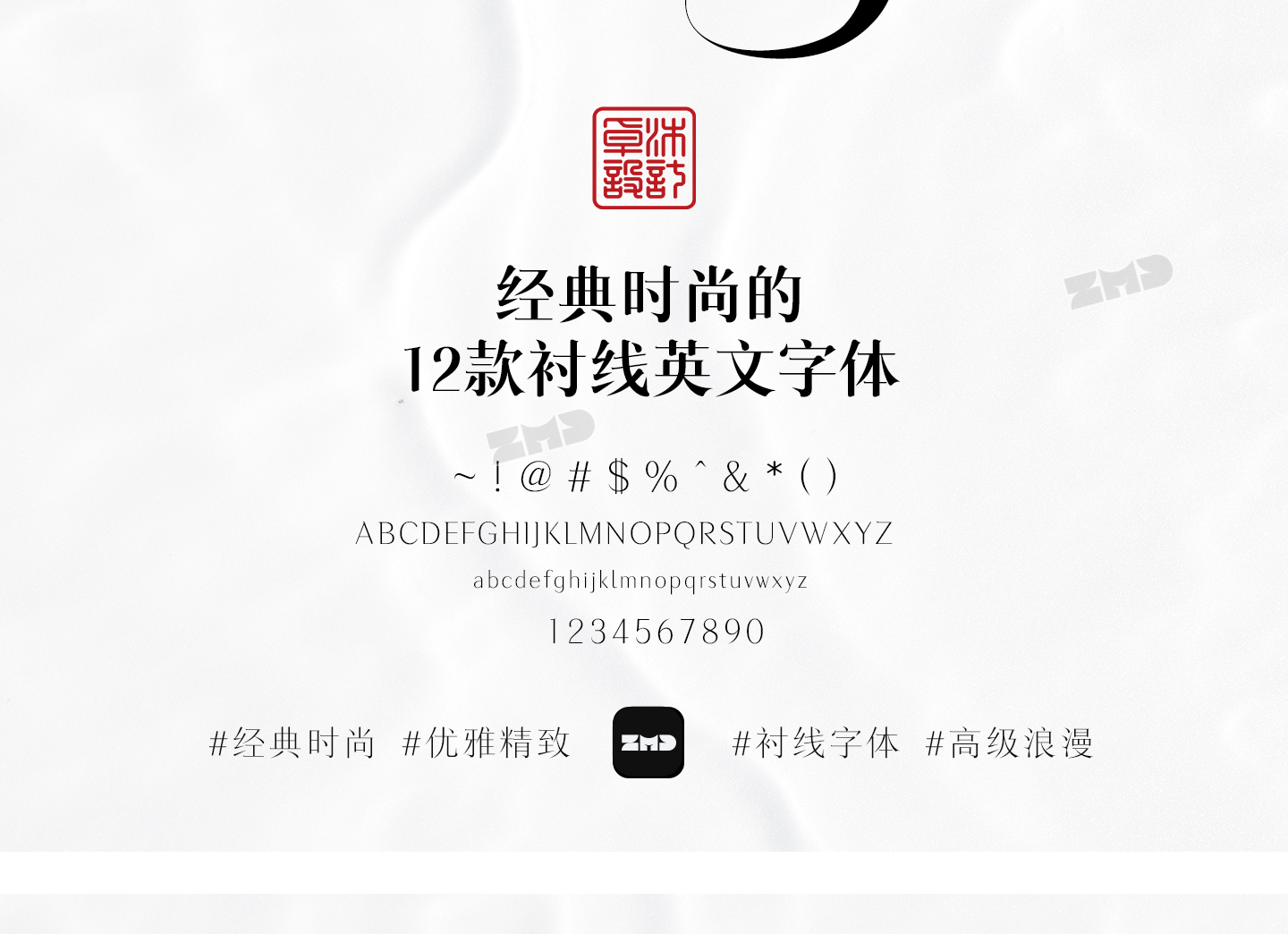 打死都不想外传的高级感英文字体！（图ZMTUyNzgwMDA=） - 教程 - 站酷设计师ZMD卓沐设计原创素材 - 站酷ZCOOL