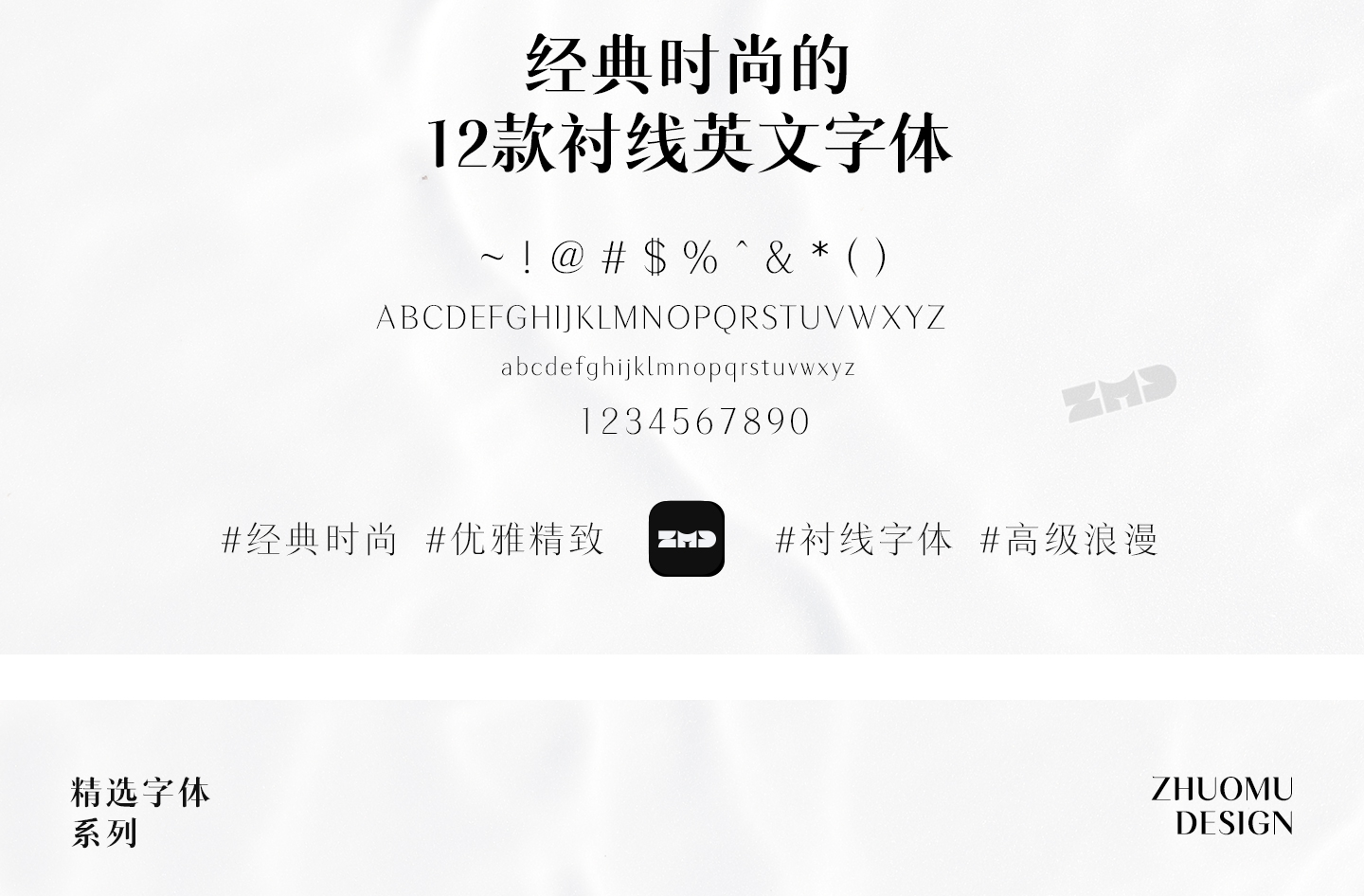 打死都不想外传的高级感英文字体！（图ZMTUyNzgwMDg=） - 教程 - 站酷设计师ZMD卓沐设计原创素材 - 站酷ZCOOL