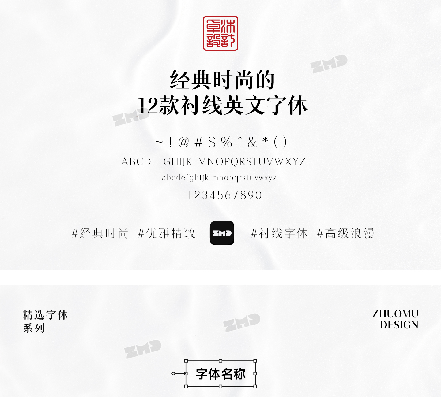 打死都不想外传的高级感英文字体！（图ZMTUyNzgwMTY=） - 教程 - 站酷设计师ZMD卓沐设计原创素材 - 站酷ZCOOL