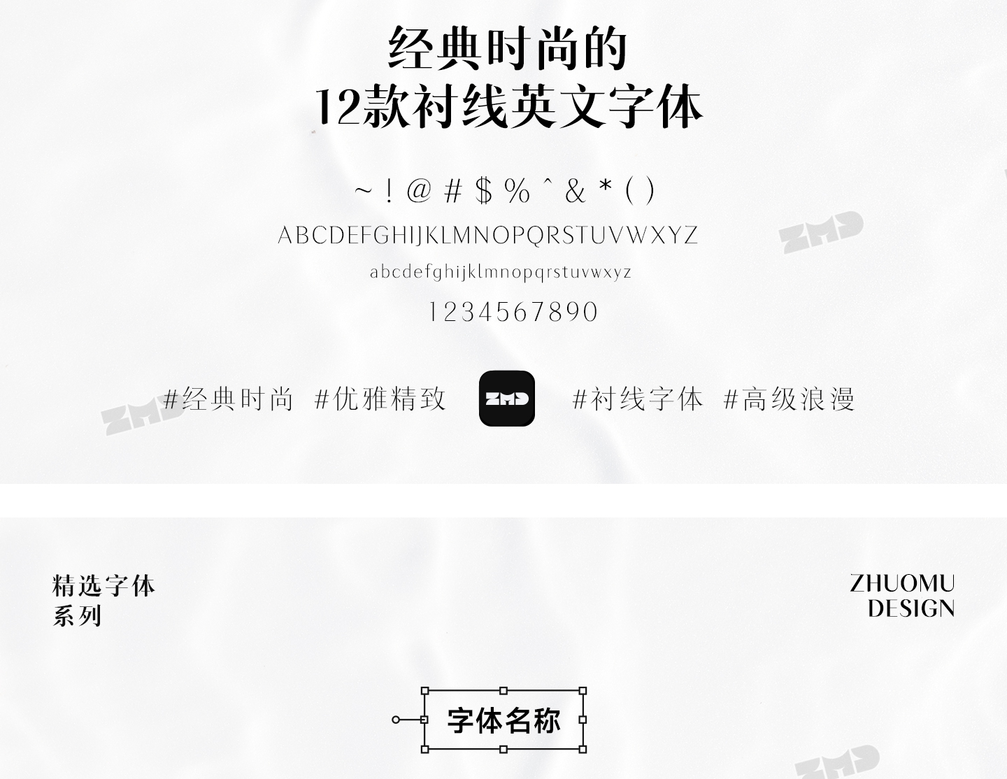 打死都不想外传的高级感英文字体！（图ZMTUyNzgwMjQ=） - 教程 - 站酷设计师ZMD卓沐设计原创素材 - 站酷ZCOOL