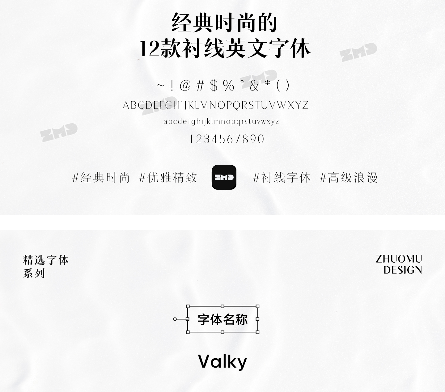 打死都不想外传的高级感英文字体！（图ZMTUyNzgwNTY=） - 教程 - 站酷设计师ZMD卓沐设计原创素材 - 站酷ZCOOL