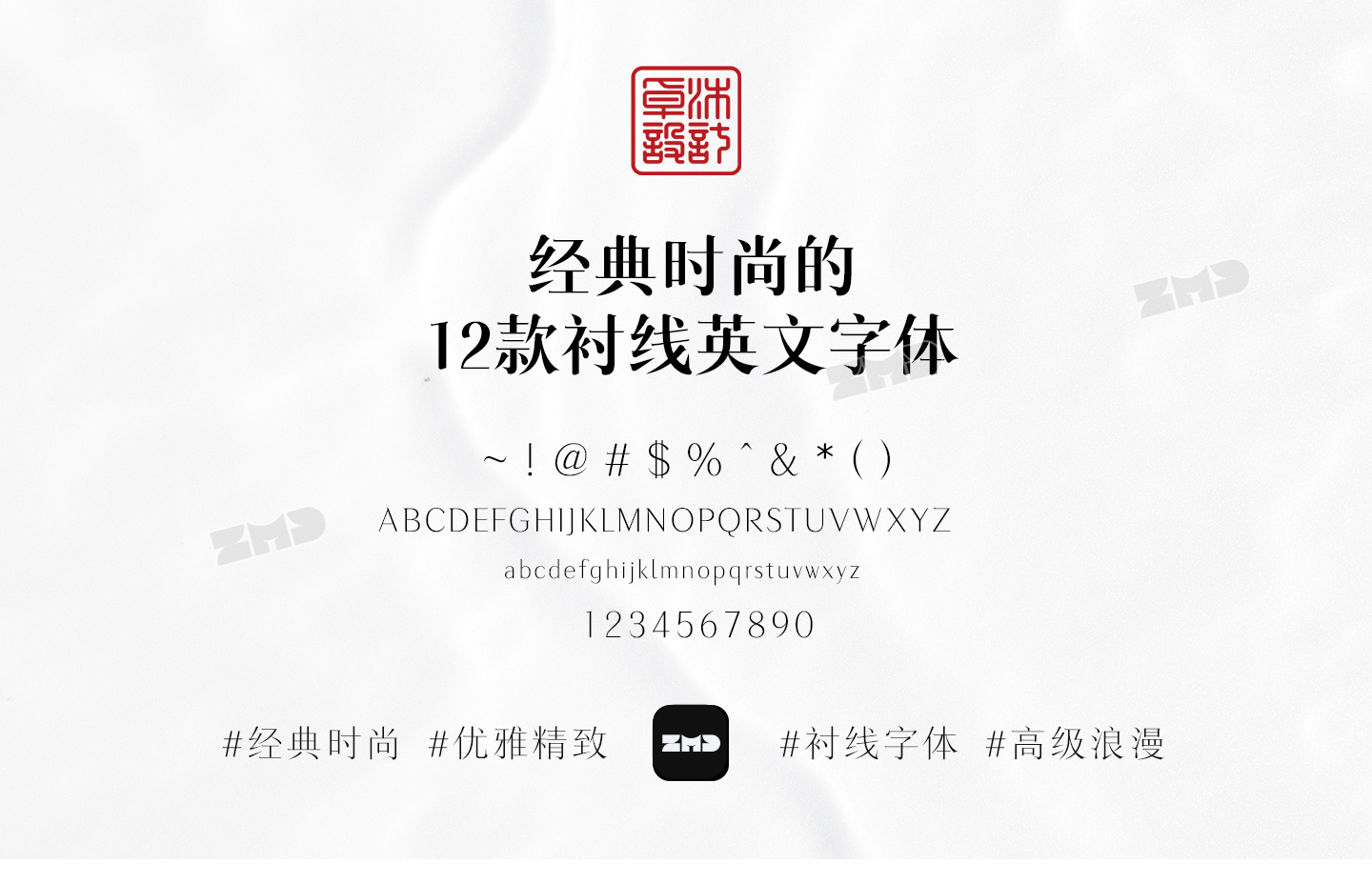 打死都不想外传的高级感英文字体！（图ZMTUyNzgwODA=） - 教程 - 站酷设计师ZMD卓沐设计原创素材 - 站酷ZCOOL