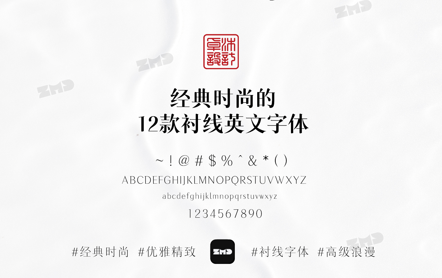 打死都不想外传的高级感英文字体！（图ZMTUyNzgwNzI=） - 教程 - 站酷设计师ZMD卓沐设计原创素材 - 站酷ZCOOL