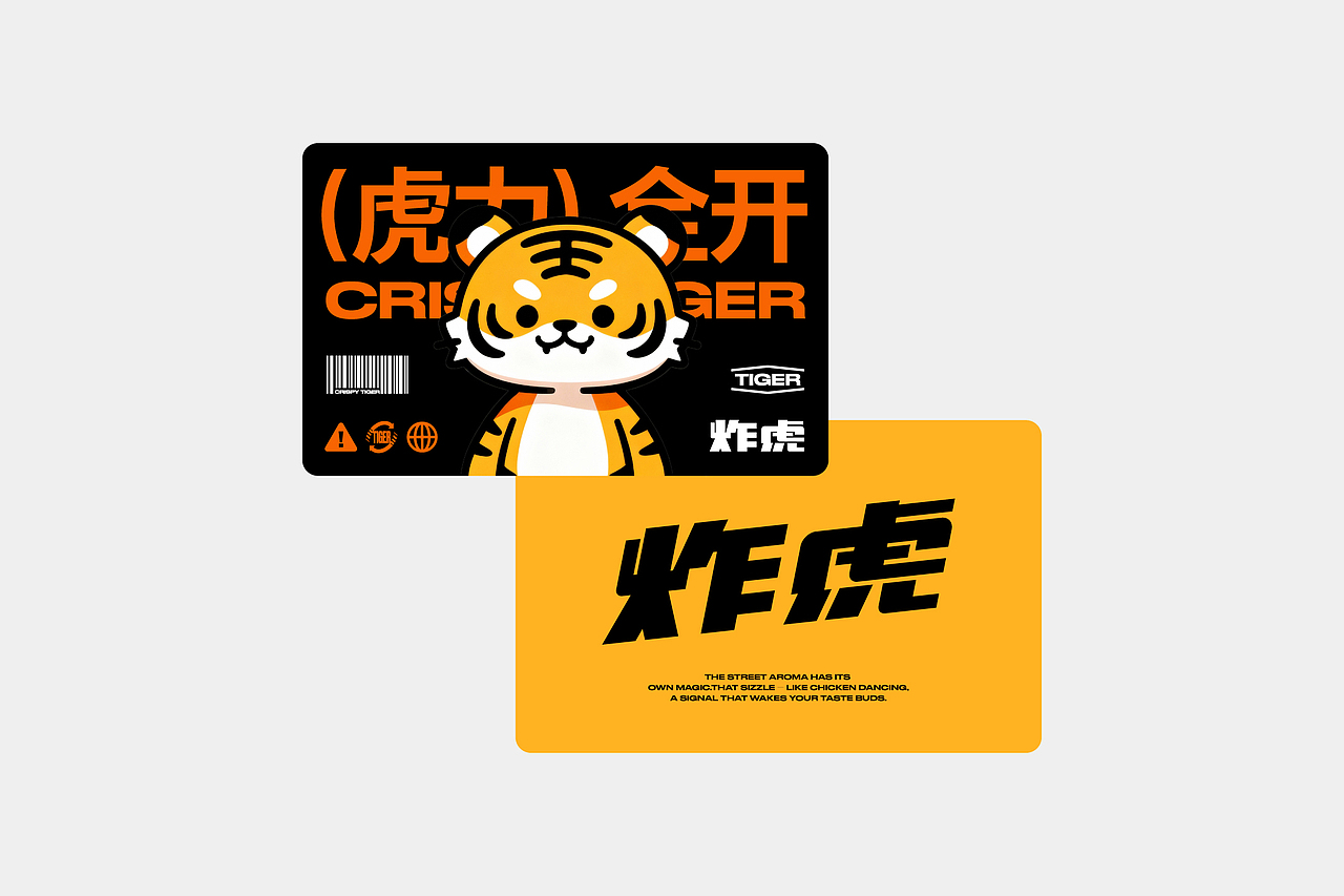 餐饮品牌设计/炸虎韩式炸鸡品牌设计