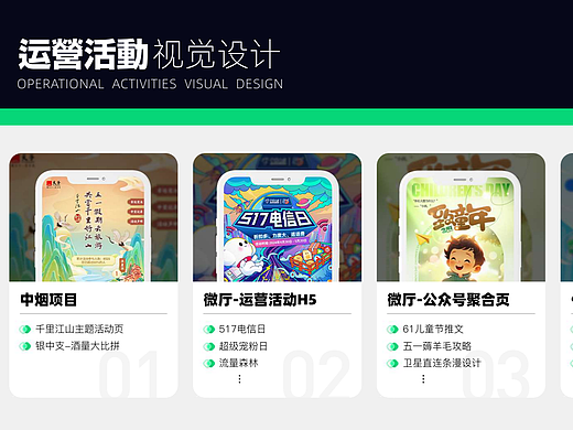 运营活动视觉设计