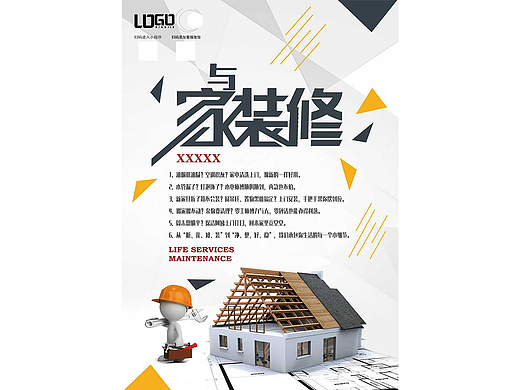 家装设计海报（竖版）