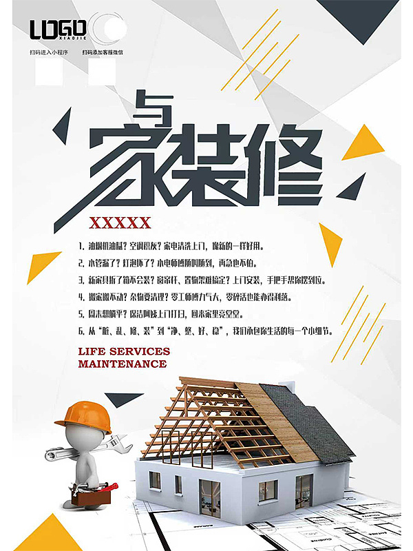 家装设计海报(竖版)