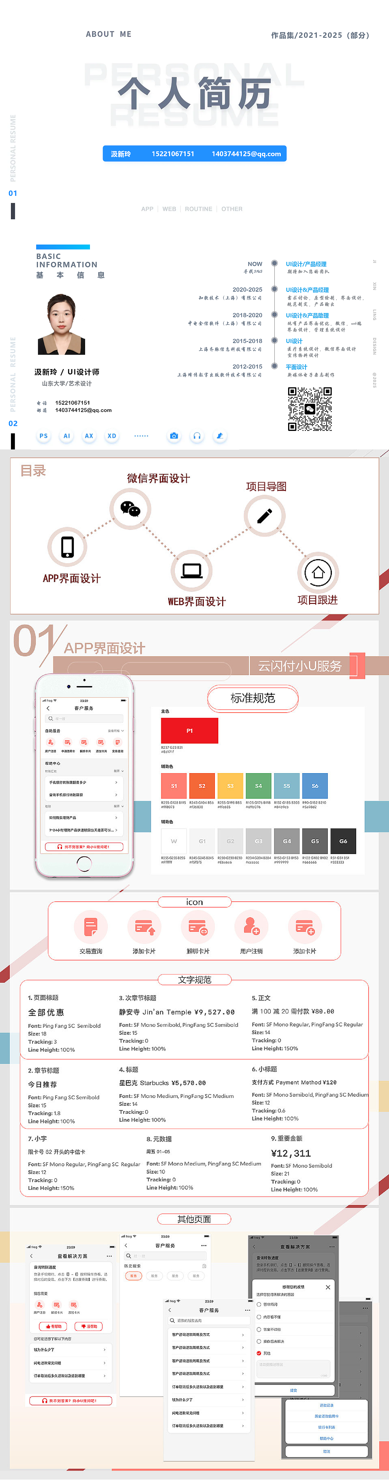 个人作品集2025（图ZMzk4ODQzNzM2） - 软件界面 - 站酷设计师linnerJi原创素材 - 站酷ZCOOL