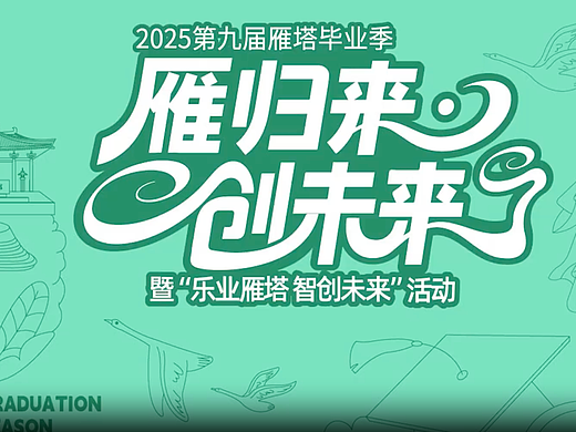 雁塔+地铁｜艾德艺术设计学院闪耀大学生毕业艺术联展