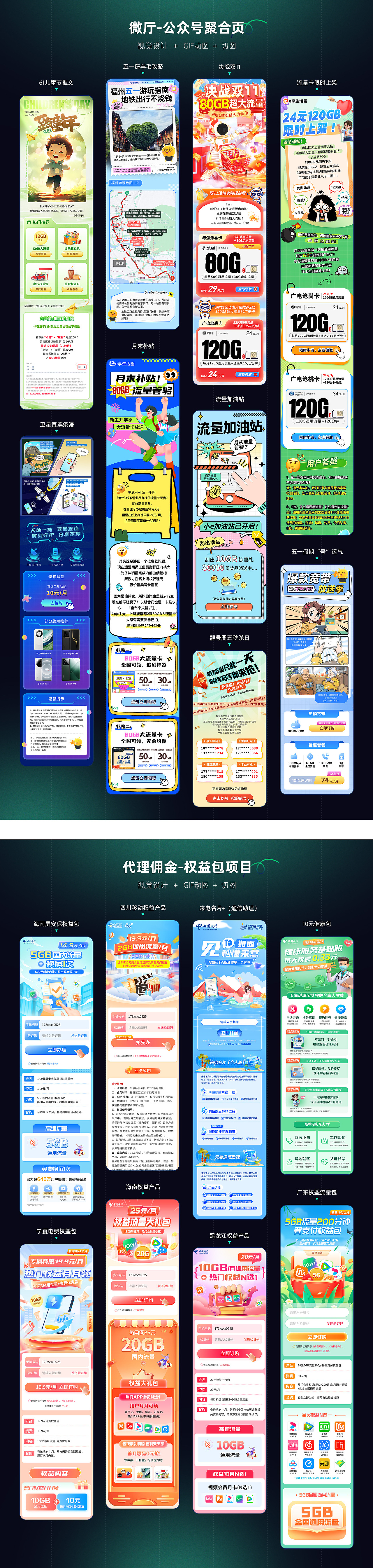 运营活动视觉设计