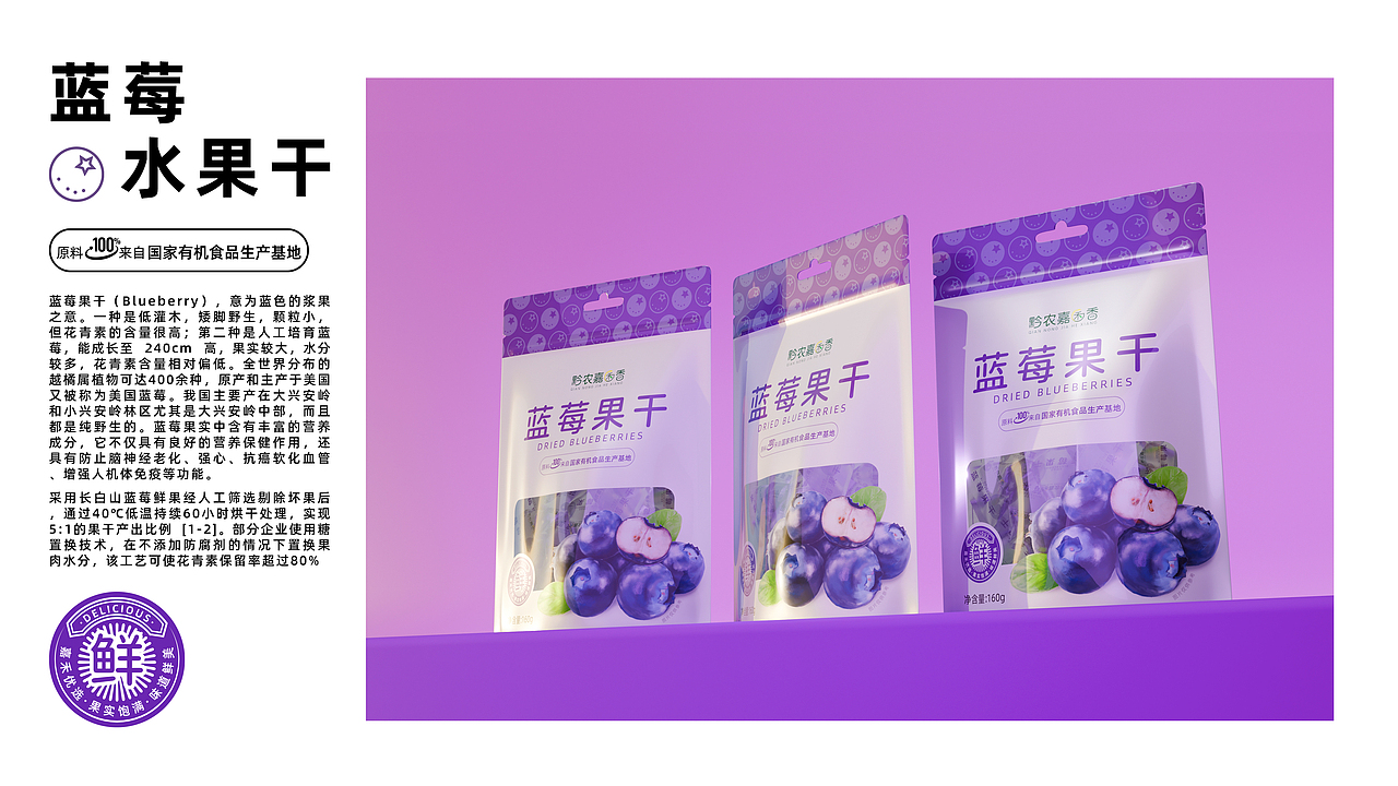 蓝莓饮料-蓝莓果干 包装设计