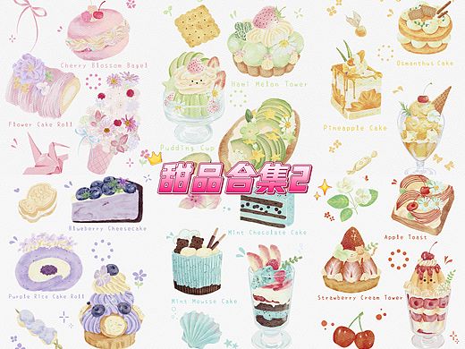 甜品合集2｜花卉篇