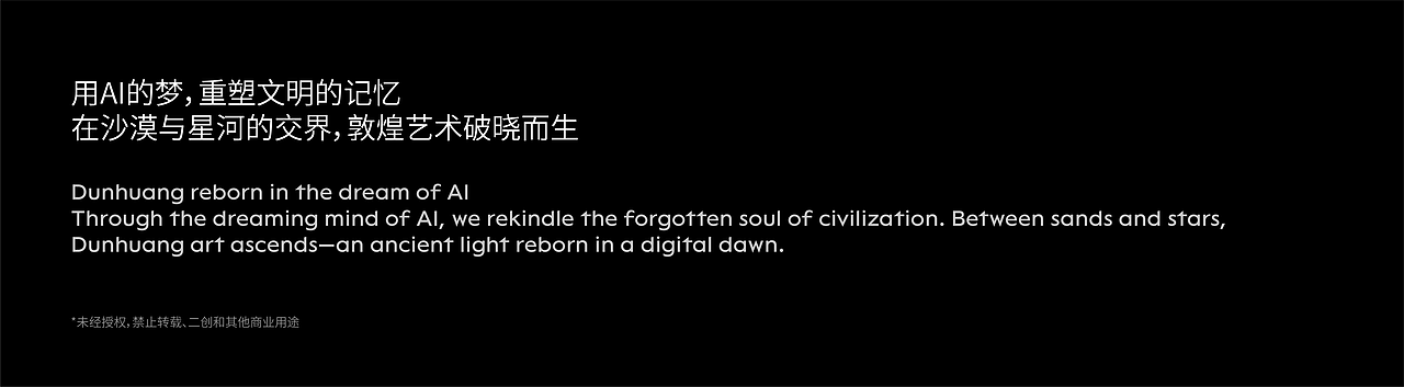 《浮尘破晓》AI眼中的敦煌