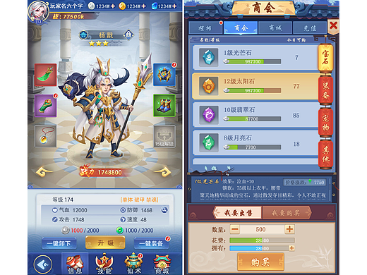 西游风格UI界面设计