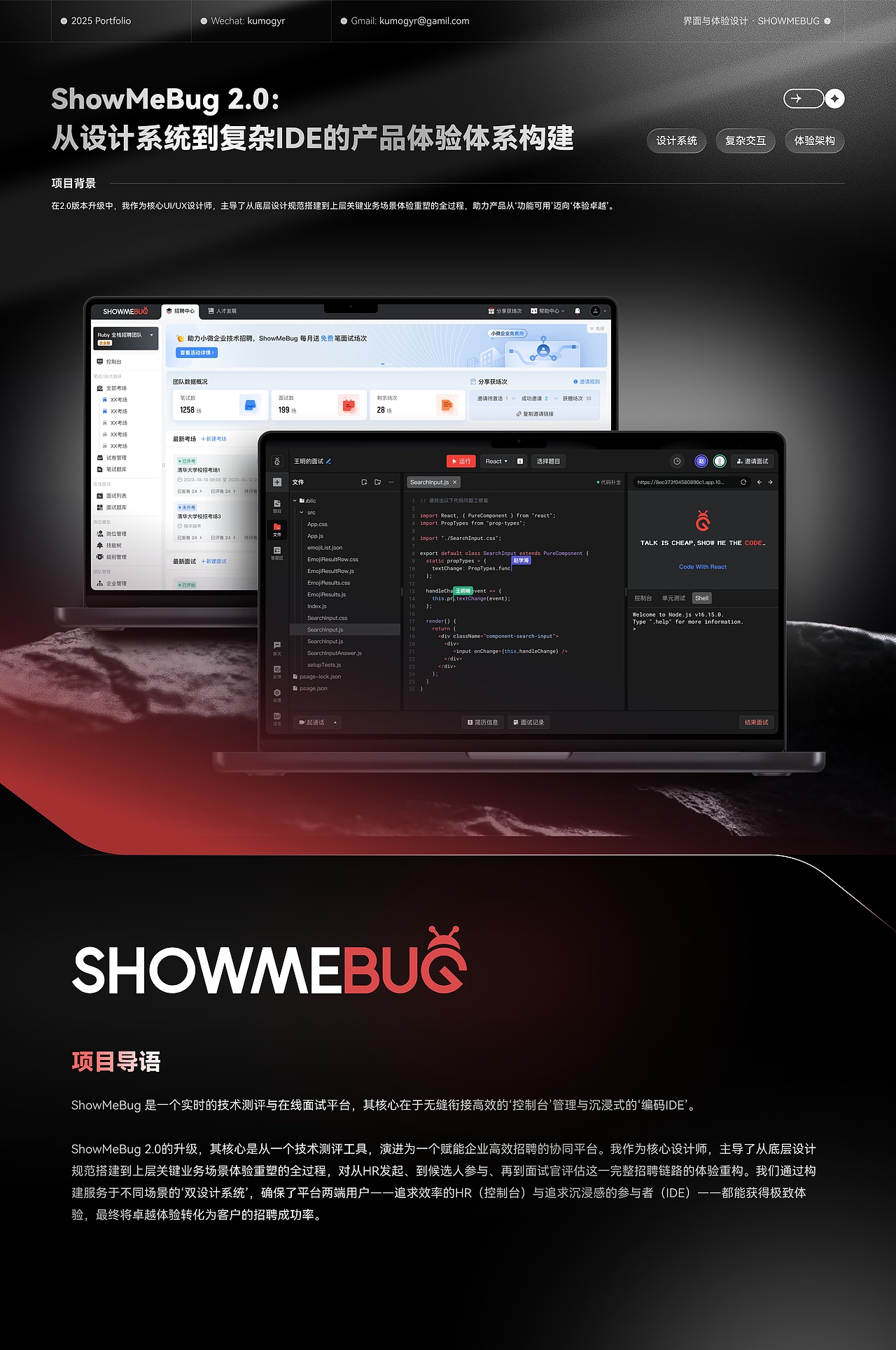ShowMeBug 2.0:从设计系统到复杂交互的产品体验重构