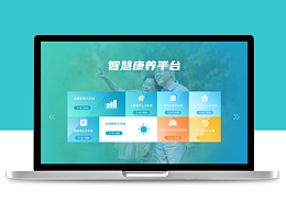 智慧康养平台