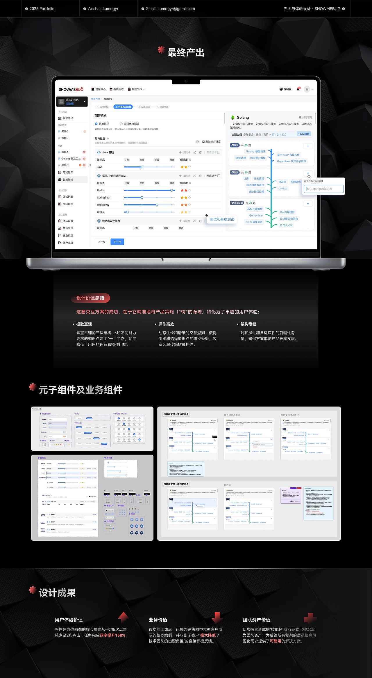 ShowMeBug 2.0:从设计系统到复杂交互的产品体验重构