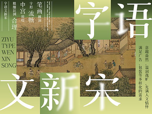 字语文新宋｜笔画圆润，字形流畅~